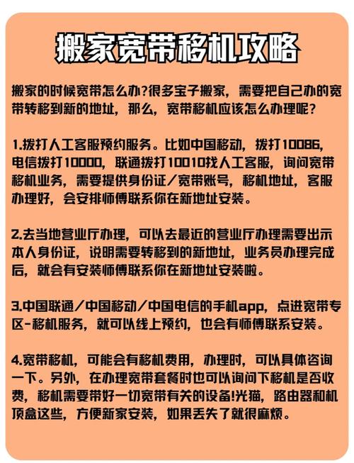 如何给宽带停机？如何申请移机？