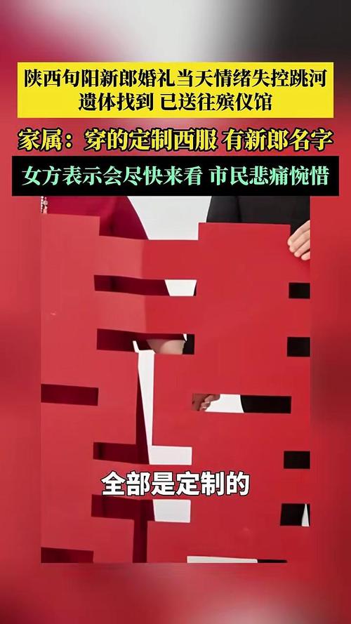 婚礼跳河新郎遗体已找到，殡仪馆回应事件揭秘