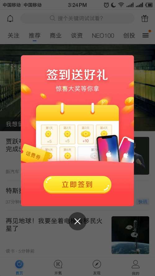 有哪些手机app签到获得流量？签到操作步骤是什么？