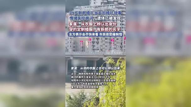 殡仪馆回应婚礼跳河新郎遗体已找到