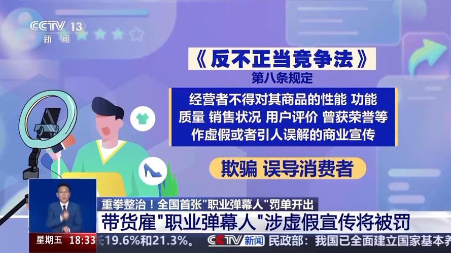 职业弹幕人首张罚单出炉