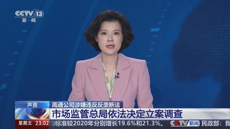 高通被立案调查