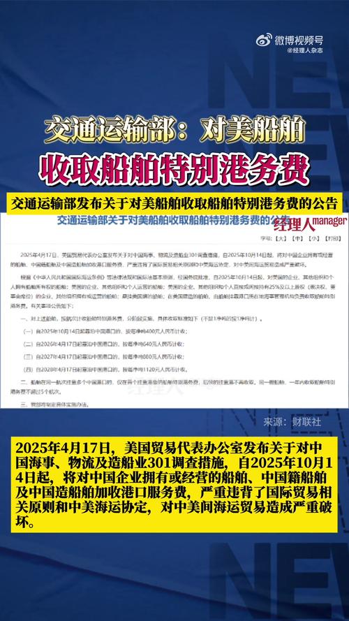 交通运输部宣布，对来往美国的船舶收取特别港务费