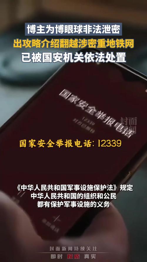 记者违规拍摄泄露新武器机密事件