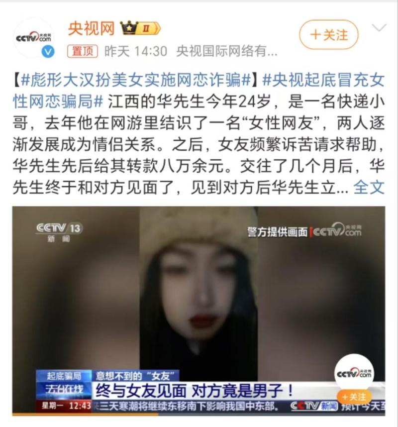 男子冒充前女友身份网恋诈骗40余万