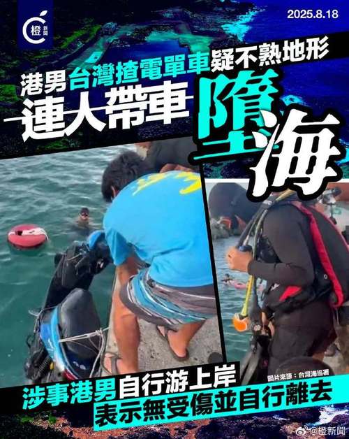 台湾男子骑摩托车从高架桥上坠落