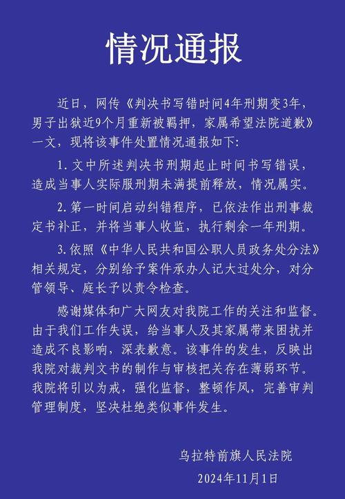 男子被关295天后无罪释放 获赔21万