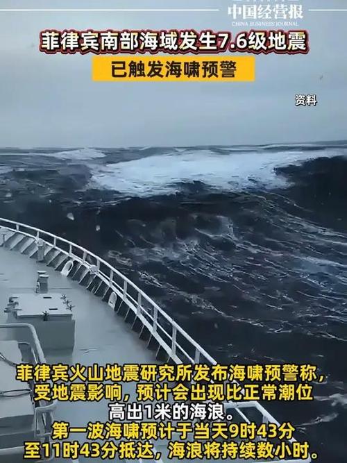 菲律宾南部海域发生6.9级地震