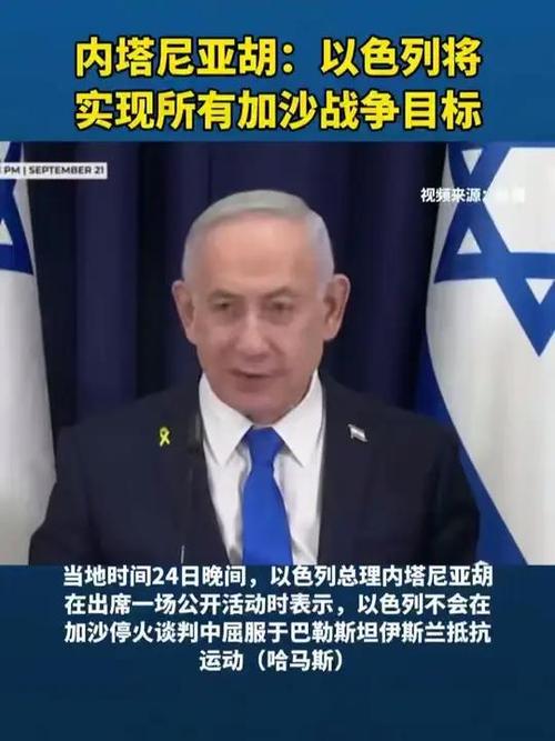 内塔尼亚胡:以色列已经实现作战目标