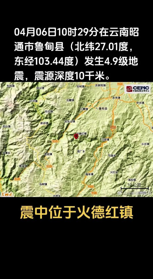 云南鲁甸发生4.4级地震