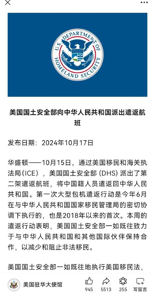 中方强烈谴责美方无端遣返中国公民