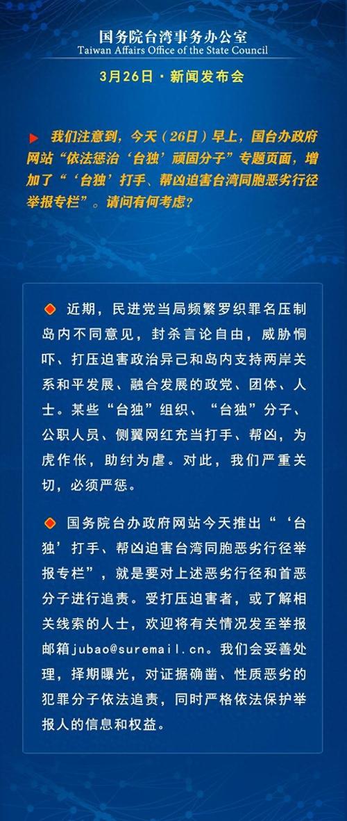国台办警告，台独帮凶必将受到严惩
