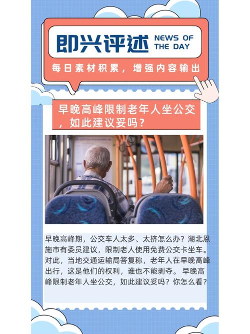 官方回应，高峰时段禁用公交老年卡的建议