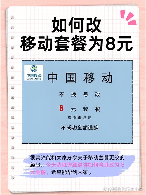 移动办卡换套餐怎么办的?