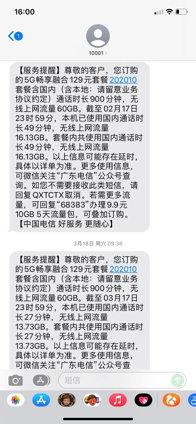 电信兔卡套餐怎么退订不了？如何解决？