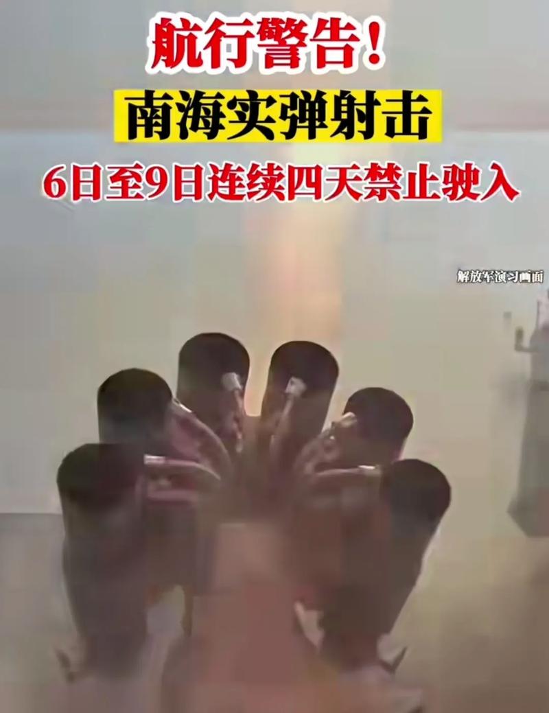 航行警告!南海部分海域有军事训练