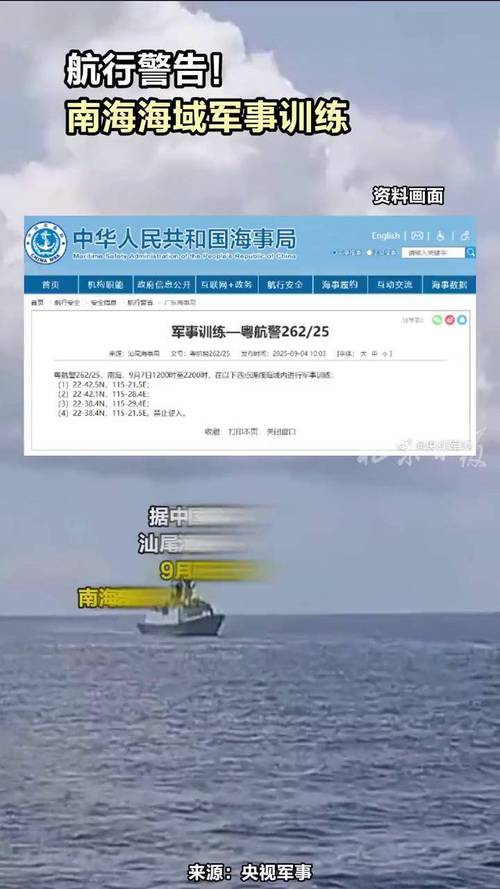 南海部分海域军事训练引发航行警告