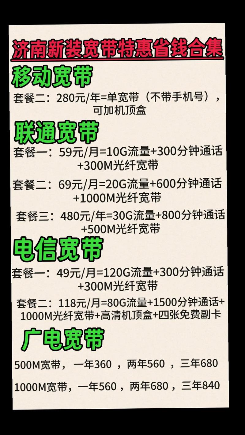 如何装网费便宜的宽带呢?