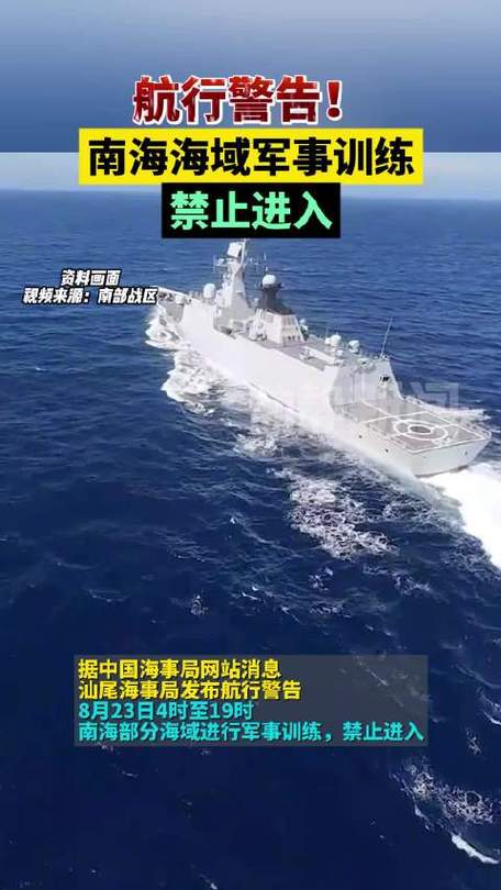 航行警告!南海部分海域有军事训练