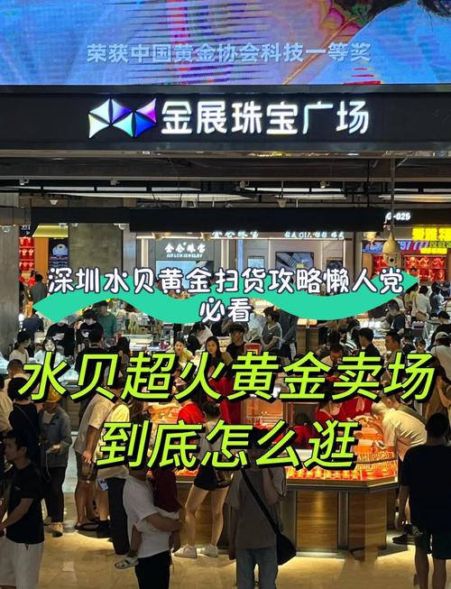 深圳水贝三家黄金珠宝公司遭查处