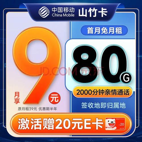 移动9元月租卡套餐有哪些?