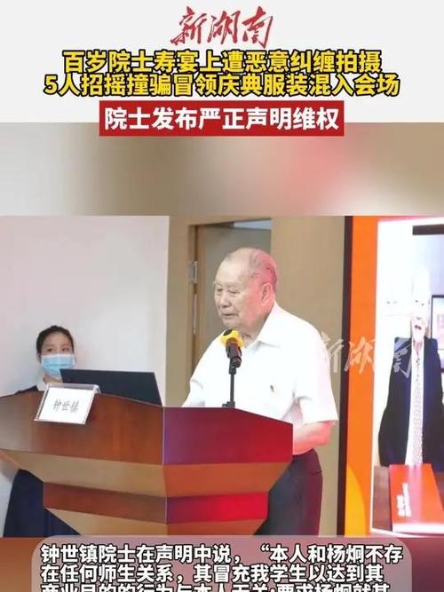 百岁院士寿宴遭恶意纠缠摆拍，维权行动启动
