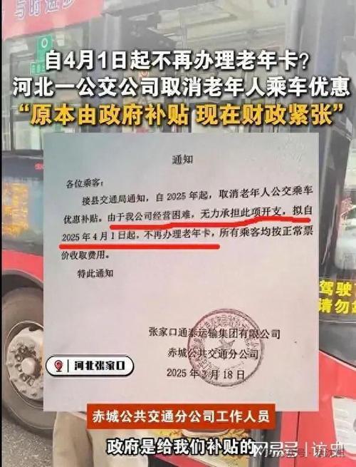 官方回应建议公交老年卡高峰期禁用