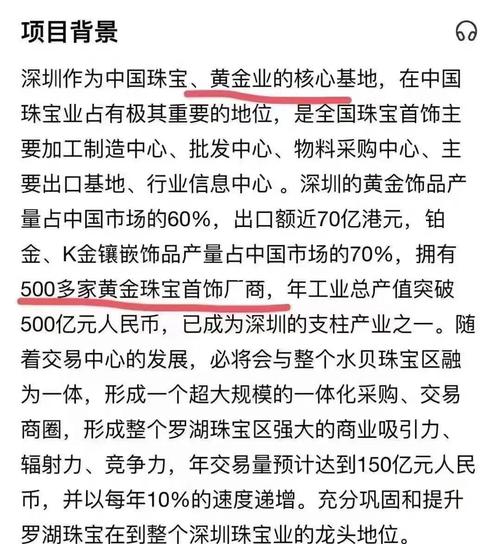 深圳水贝三家黄金珠宝公司被查处