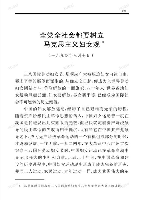 树立全球妇女事业发展新的里程碑