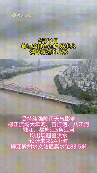 广西仍有9条河流13个站超警