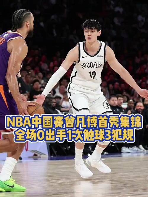 篮网与太阳二番战对决，曾凡博遭弃用引发关注