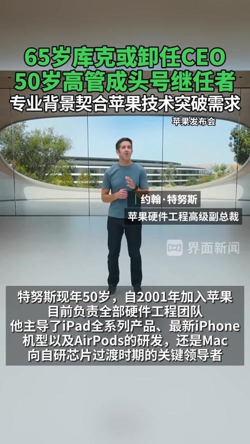 库克即将满65岁，苹果迎来特努斯时代？