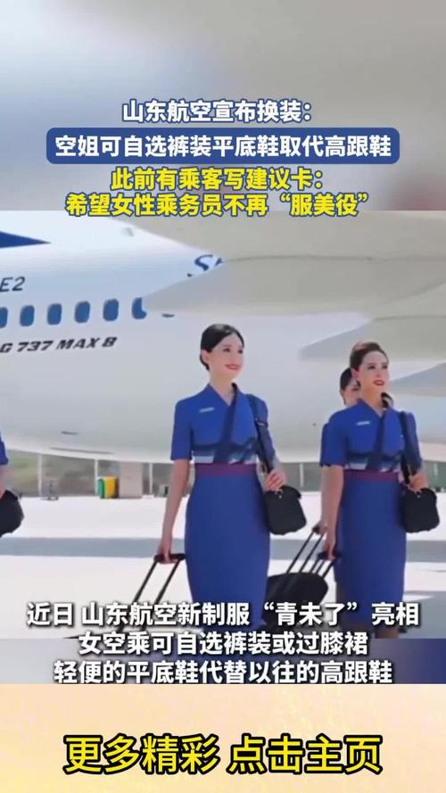 山东航空回应空姐换穿平底鞋引热议