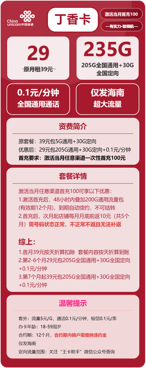 联通暖蜂卡套餐定向有哪些app?