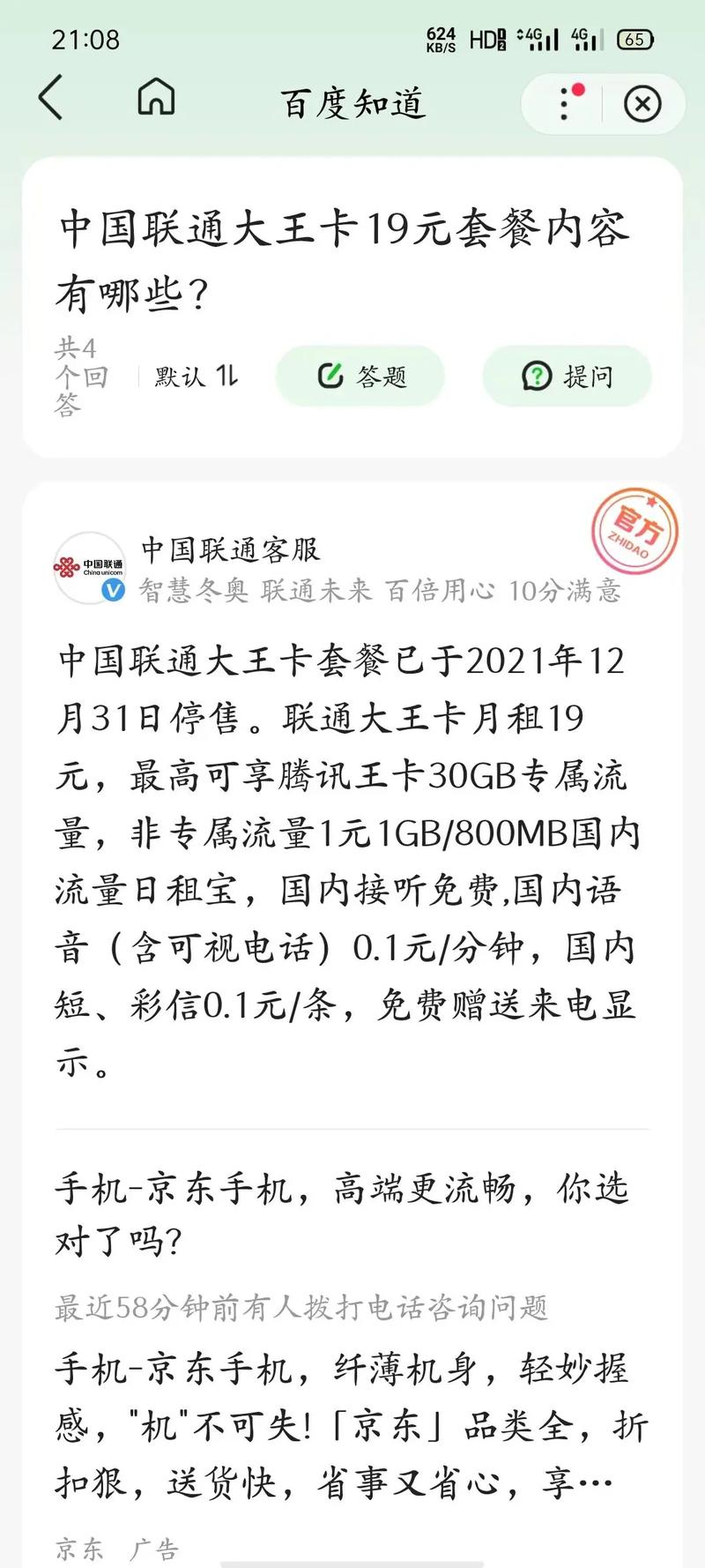 联通暖蜂卡套餐是什么？定向流量包含哪些App？