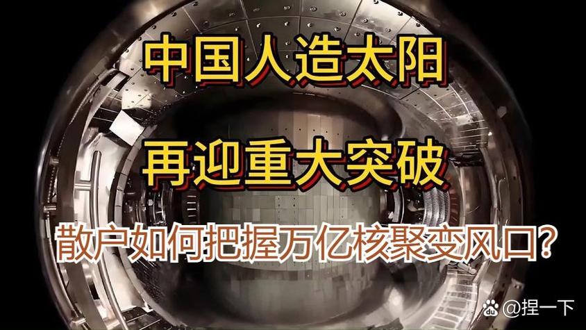 人造太阳，我们距离实现还有多远？