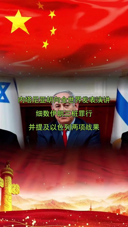 俄向伊朗传达内塔尼亚胡口信，内容揭秘与解析