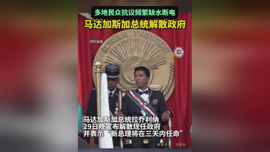 马达加斯加总统：有人想非法武力夺权