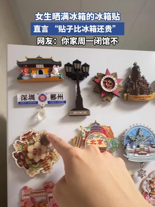 冰箱贴价格超越冰箱，成新热门话题
