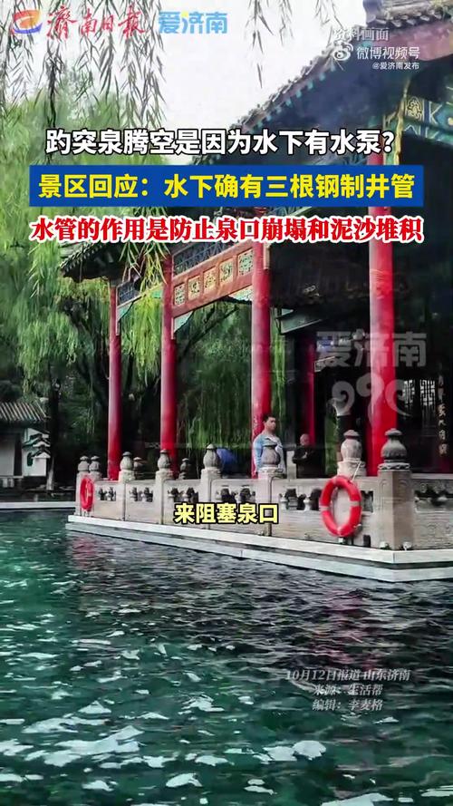 景区:趵突泉下没水泵但确有水管