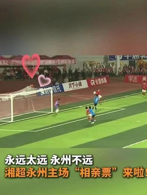 湘超联赛变身大型相亲现场