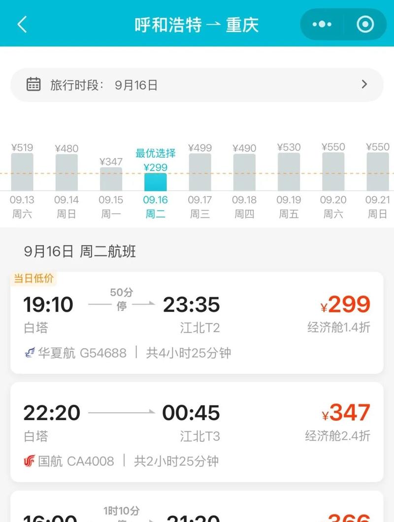 机票价格大跳水
