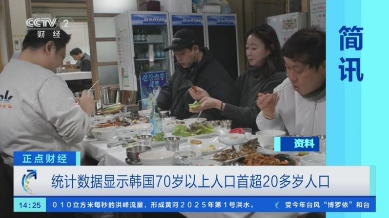 韩国老龄化现象，七十岁以上人口首次超过二十岁人口
