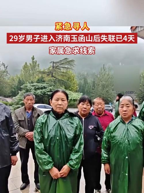 山东济南29岁失联男子确认身亡