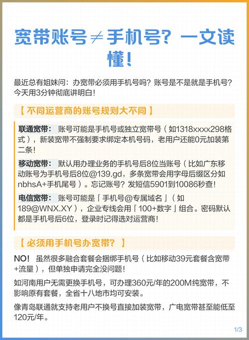 如何用手机获得宽带账号？具体步骤是什么？