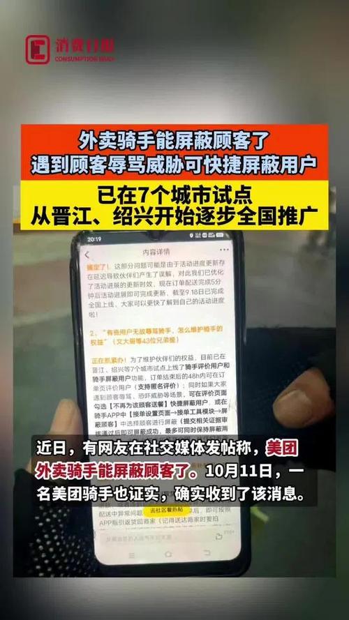 网友热议骑手屏蔽顾客现象，名额限制引发争议