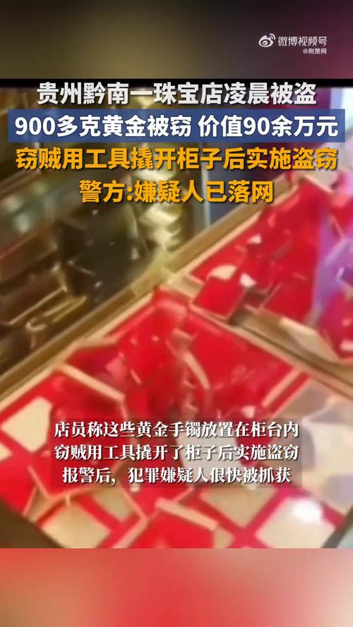 贵州珠宝店百万黄金失窃案告破，嫌犯已落网