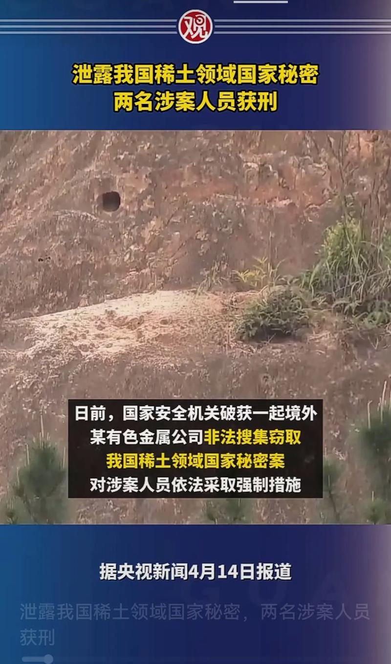 北方稀土及其关联方受监管警示