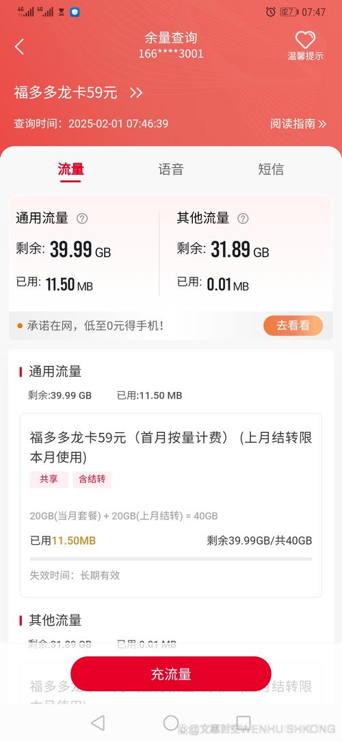 手机上网流量费包括哪些?