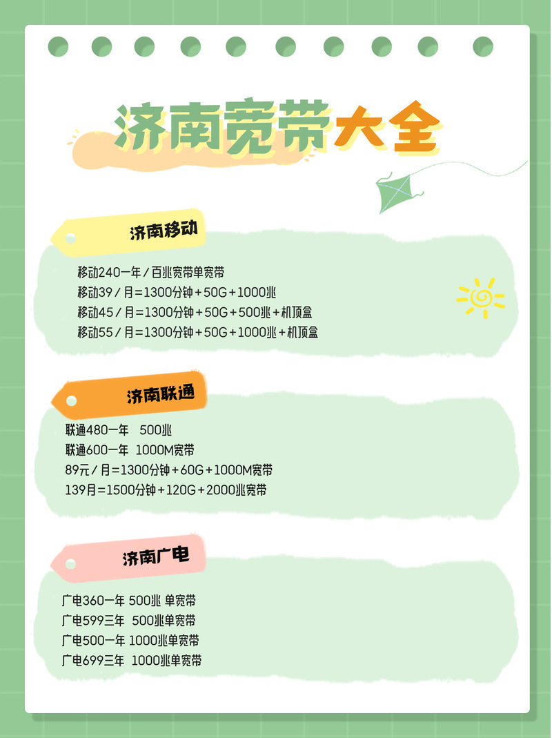 宽带销售如何做好工作?